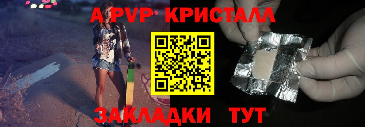 Alpha-PVP СК  А ПВП СК  Вход с VPN  магазин продажи   Дмитров  Alpha-PVP Crystall 