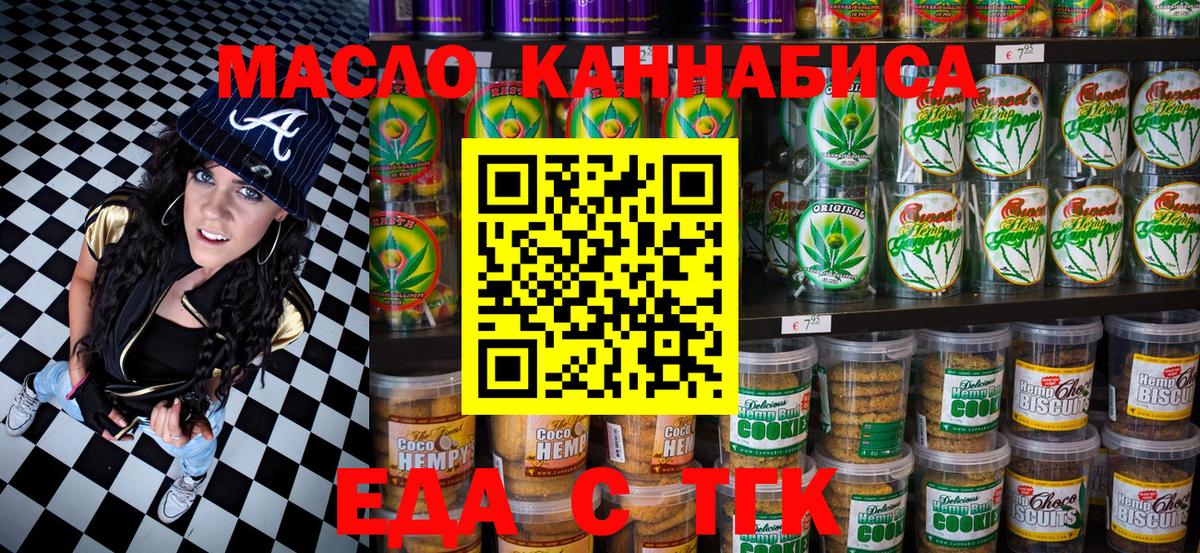 Еда ТГК конопля Дмитров