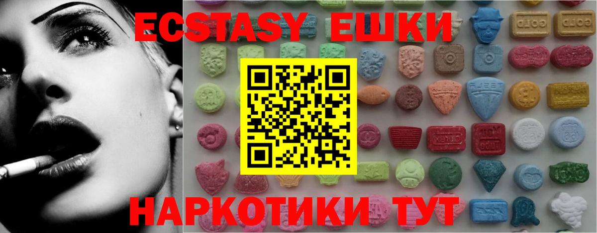 ЭКСТАЗИ 280 MDMA Дмитров