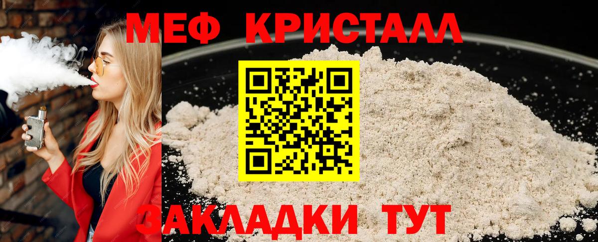 МЯУ-МЯУ  МЕФ мука  Дмитров  Вход с VPN  МЕФ mephedrone 