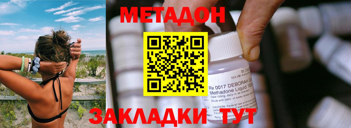 МЕТАДОН methadone Дмитров